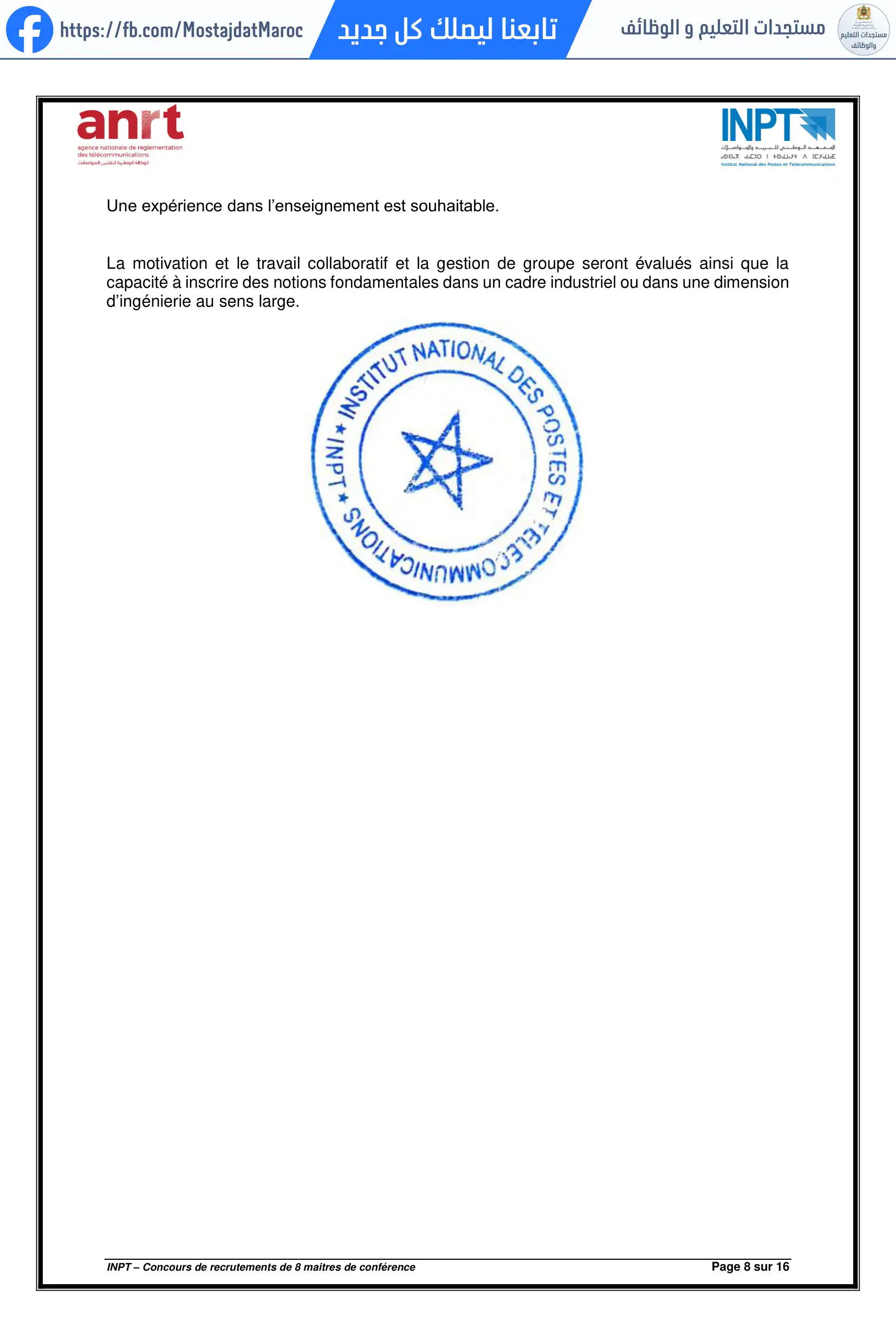 مباراة لتوظيف أستاذ محاضر من الدرجة أ - سلم 11 - 8